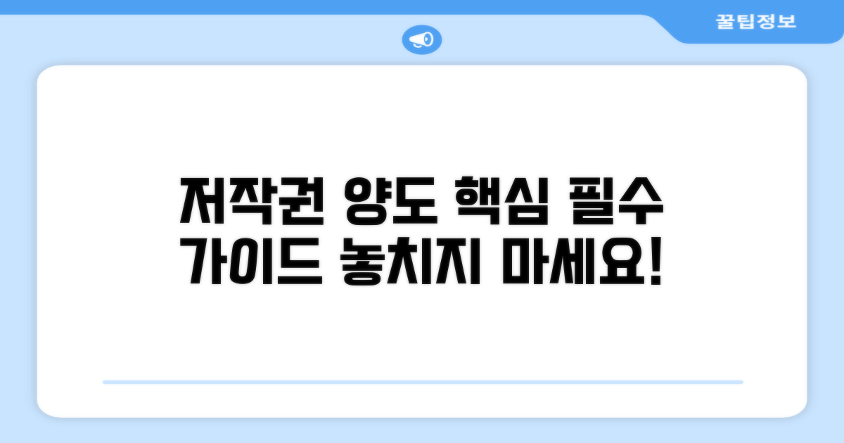 저작권 양도 계약 기본 안내
