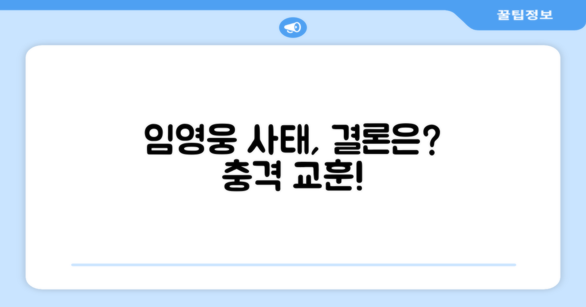 임영웅 사태가 던지는 교훈