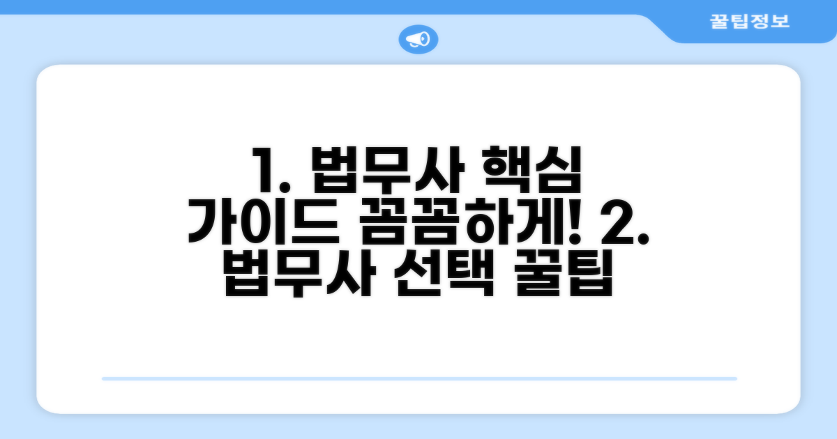 법무사 선택부터 업무 처리까지 가이드