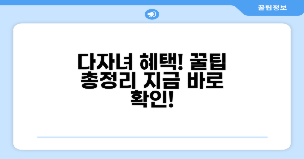 다자녀 혜택 신청 방법 알아보기