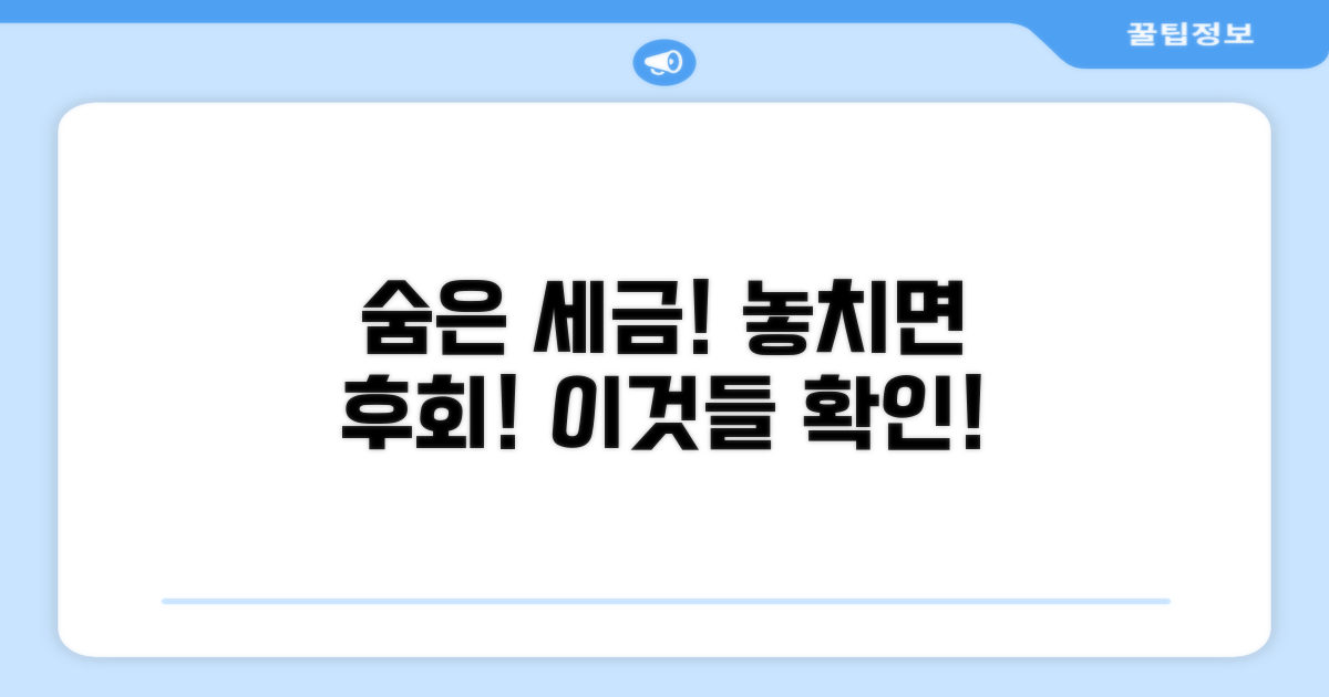 놓치기 쉬운 미납 세금 종류 확인