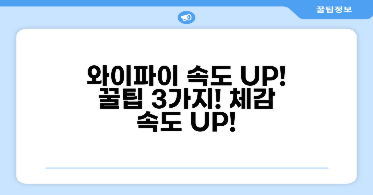 우리 집 와이파이, 더 빠르게 쓰는 법
