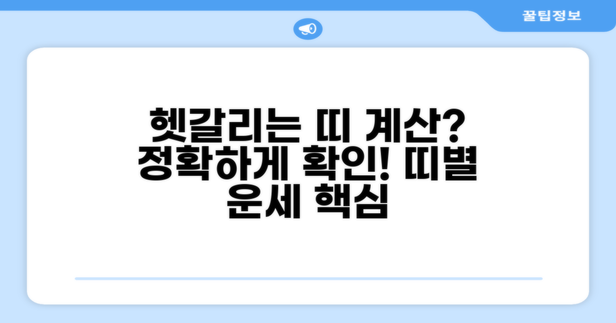 헷갈리는 띠 계산 정확히 확인하기