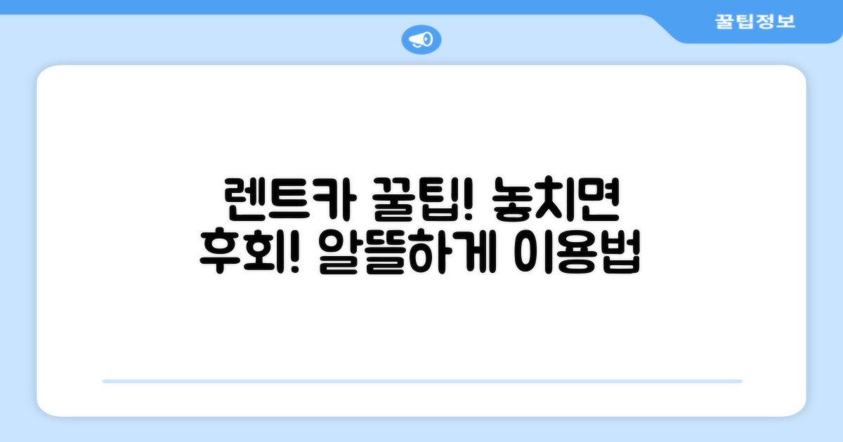 다음 렌트카 이용 시 활용법