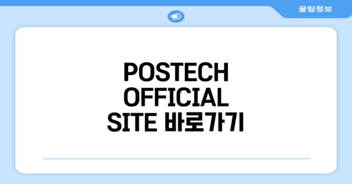 POSTECH 공식 홈페이지 바로가기