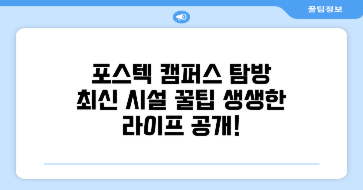포항공대 캠퍼스 라이프와 시설 둘러보기