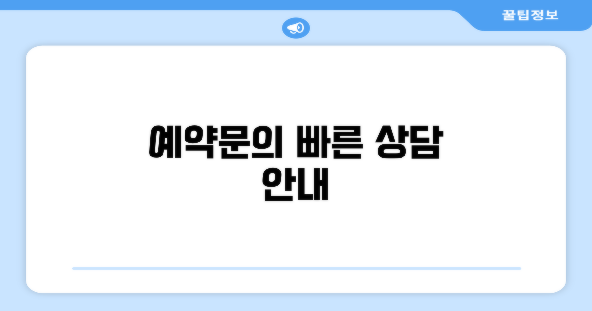 진료 예약과 문의 전화 상세 정보