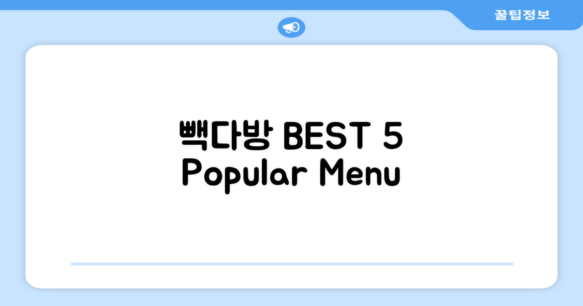 빽다방 인기 메뉴 BEST 5