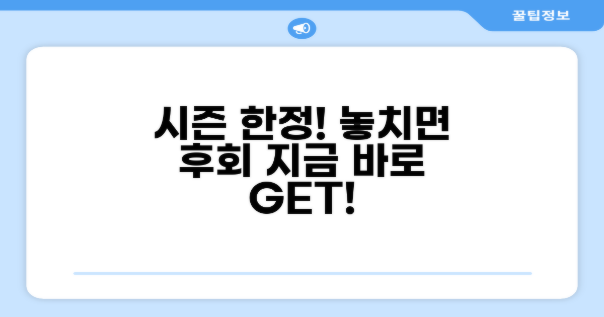 시즌 한정 메뉴 놓치지 마세요