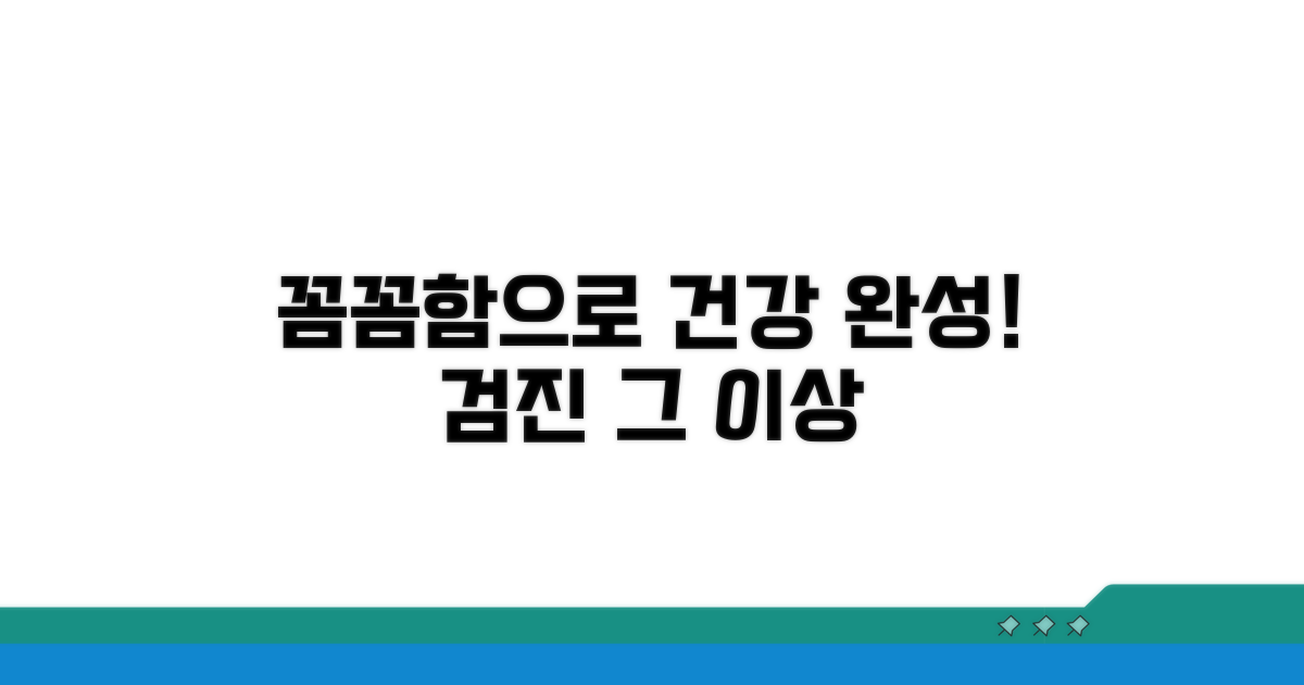 건강 관리, 검진 넘어선 꼼꼼함이 중요