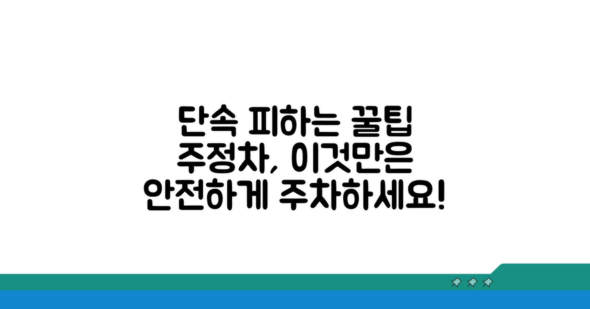 단속 피하는 주정차, 이것만은 꼭 명심해