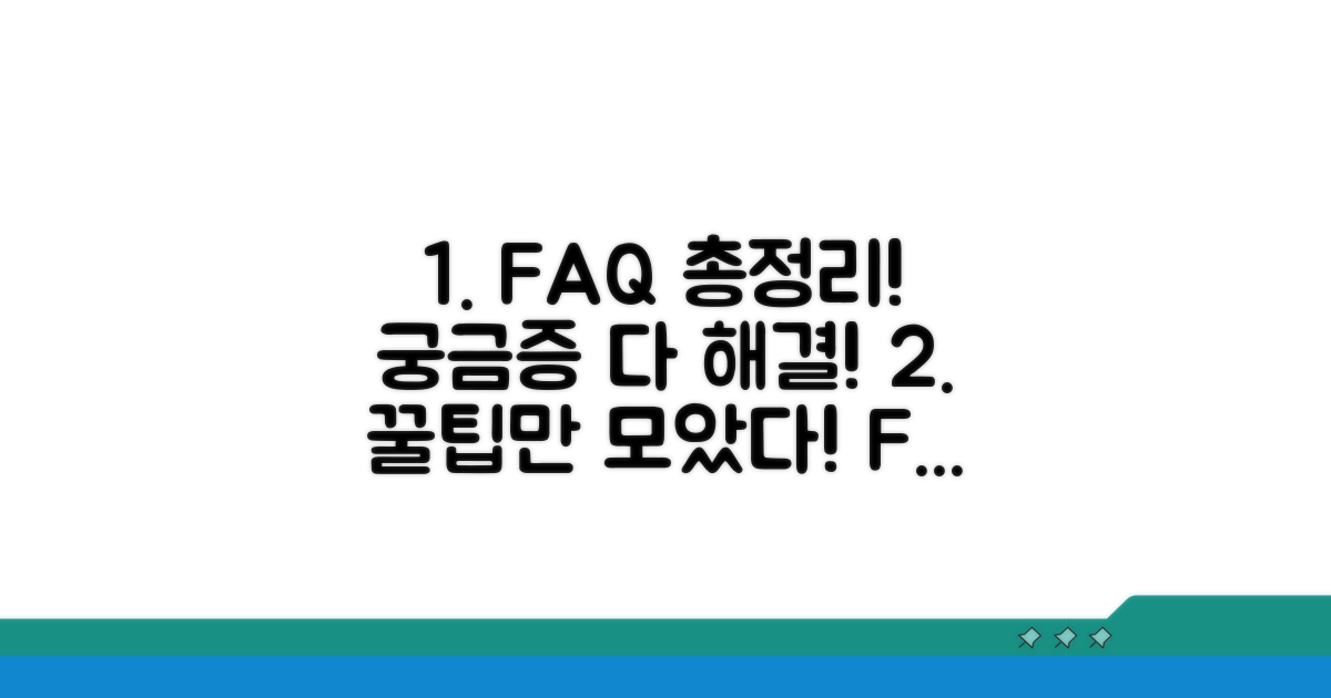 자주 묻는 질문 총정리