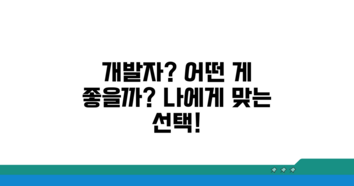 어떤 개발자가 좋을까?