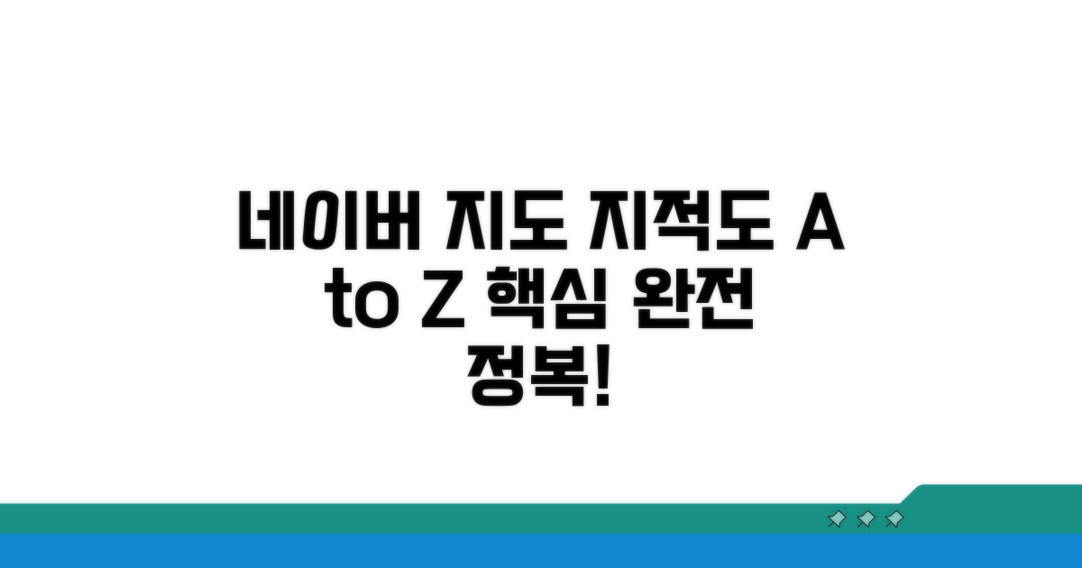 네이버지도 지적도, 이것만 알면 끝!