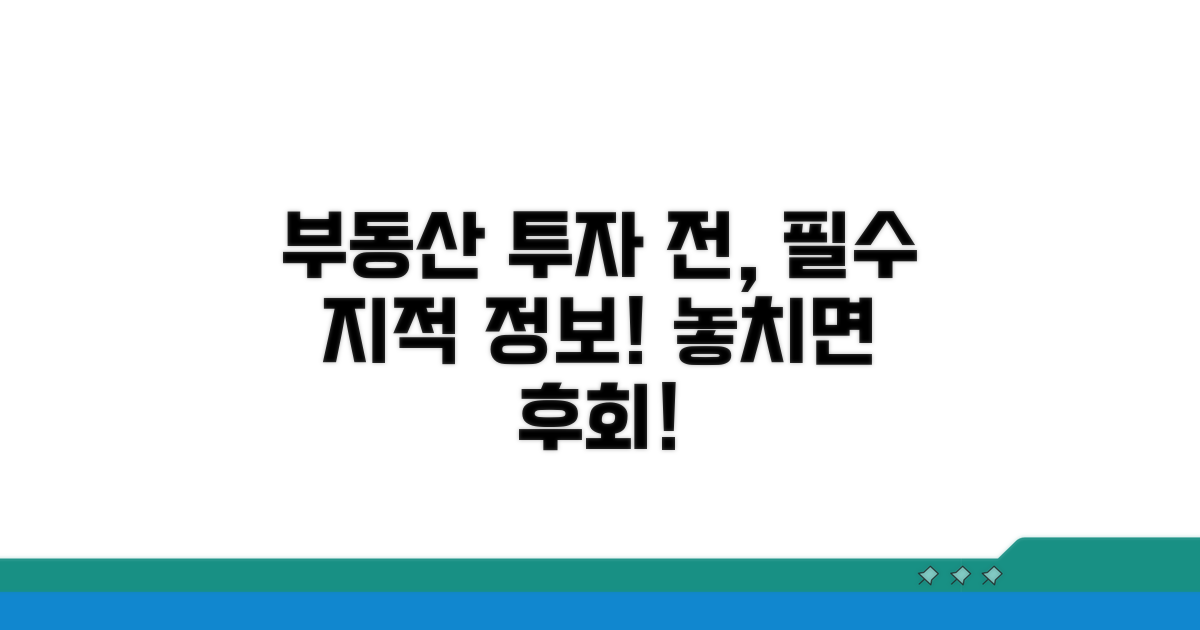 부동산 투자 전, 필수 지적 정보 파악 가이드