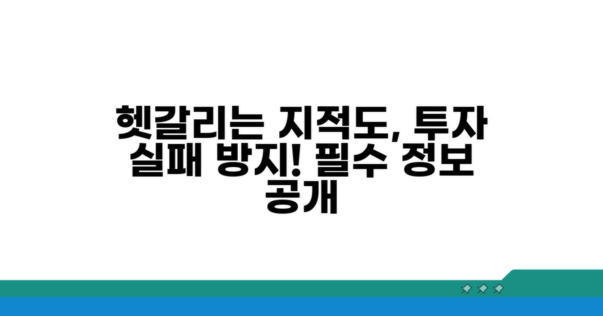 헷갈리기 쉬운 지적도, 투자 실패 막는 법