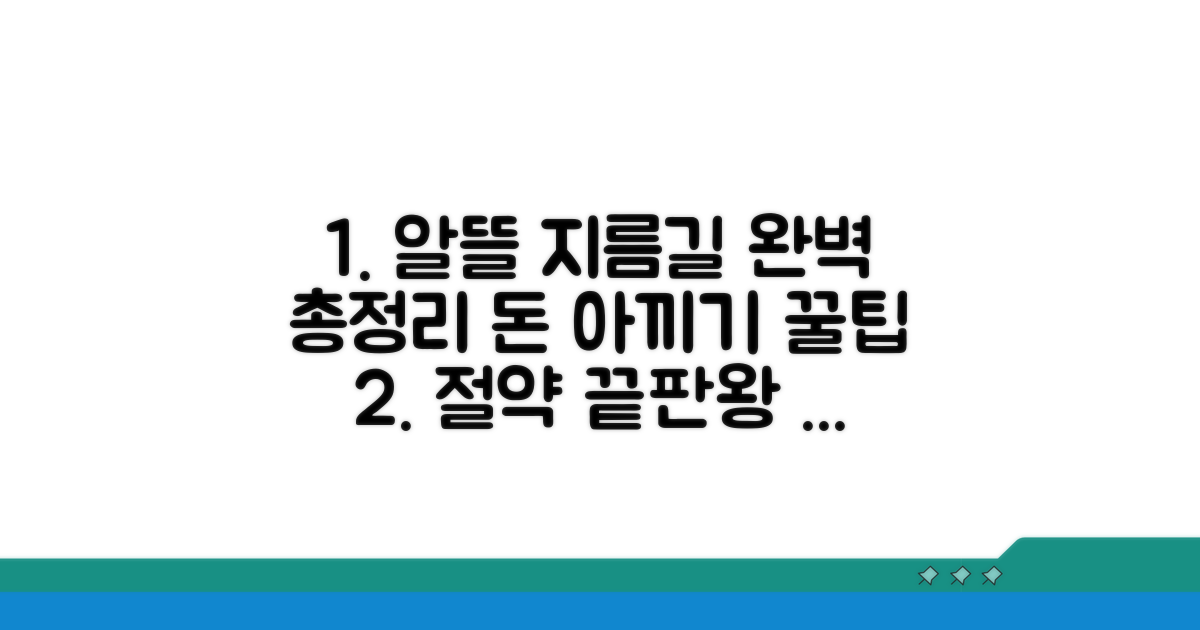 알뜰하게 활용하는 법 총정리