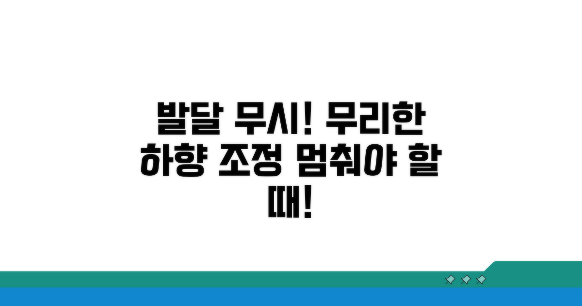 발달 단계 고려 없는 무리한 하향 조정