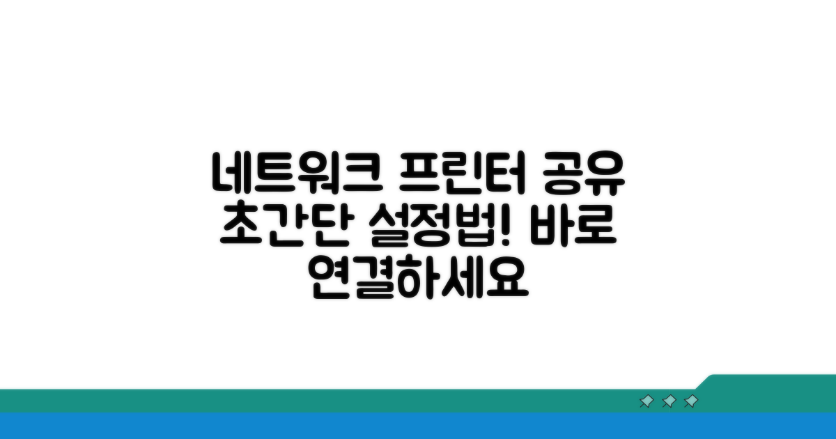 네트워크 프린터 공유 기본 설정
