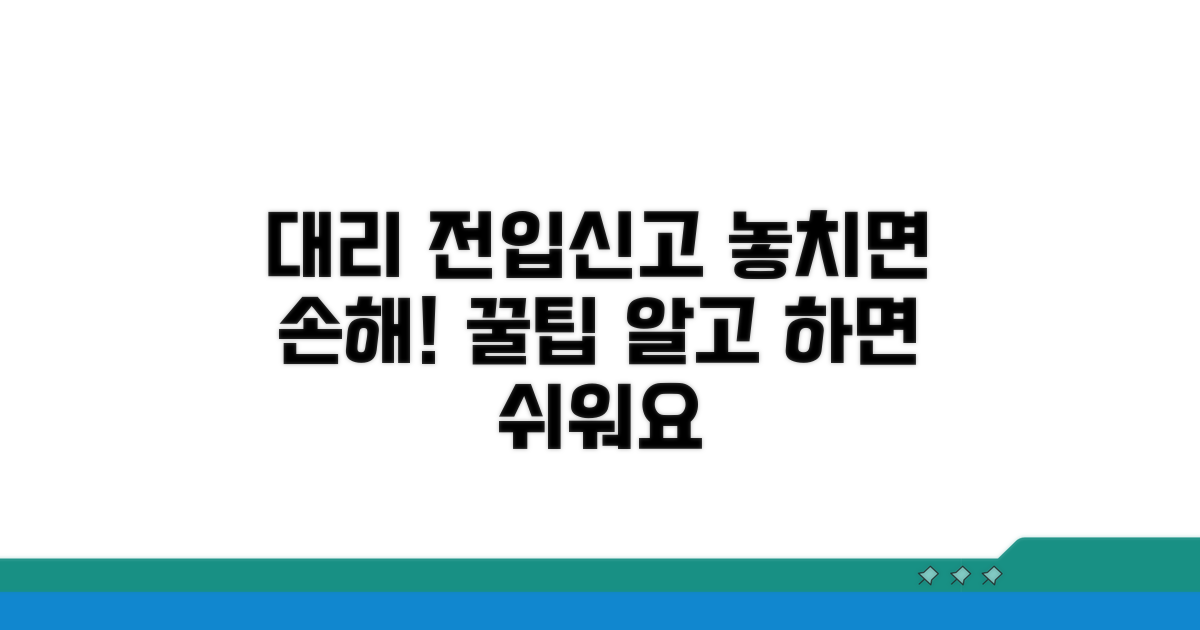 대리 전입신고 꿀팁 대방출