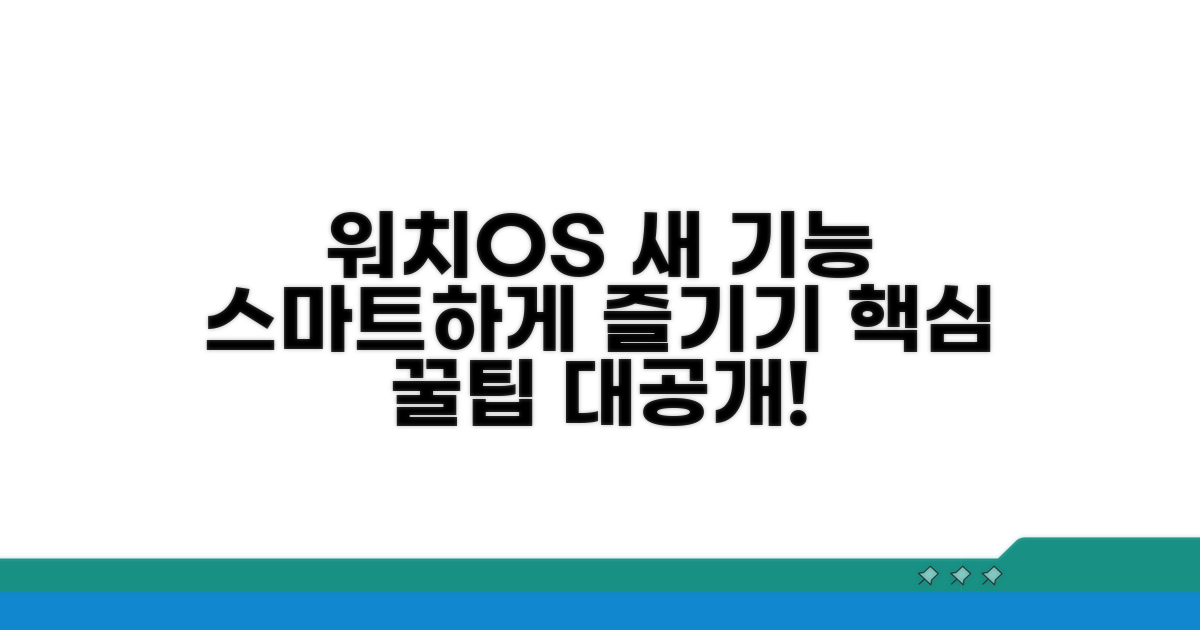 워치OS 새 기능 스마트하게 활용하기