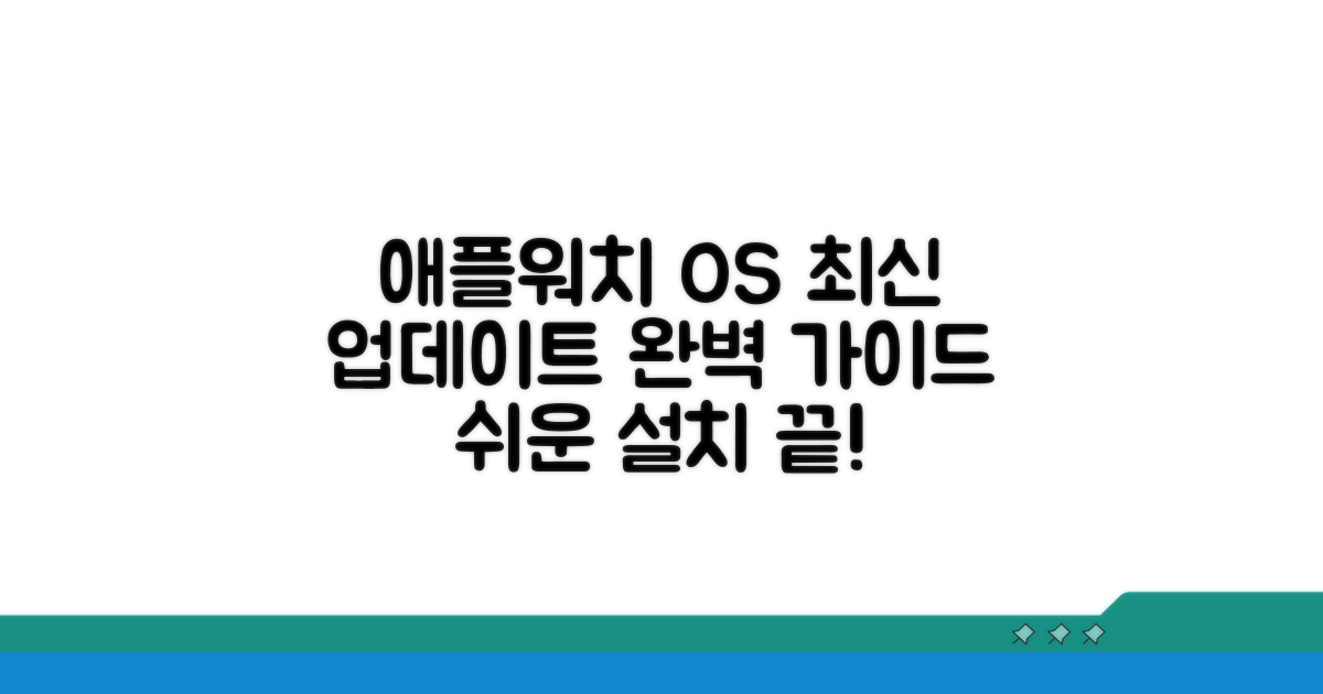 애플워치 최신 OS 업데이트 방법