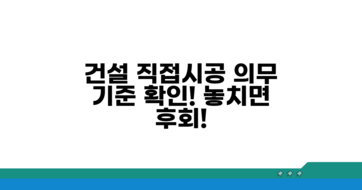 건설업 직접시공 의무 기준 확인