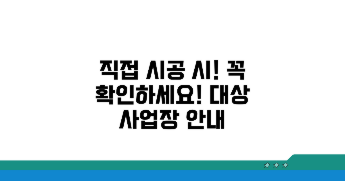 직접시공계획서 제출 대상 사업장