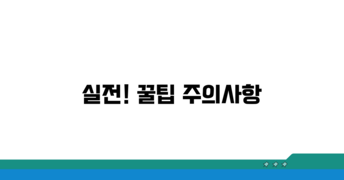 실전 활용 팁과 주의사항
