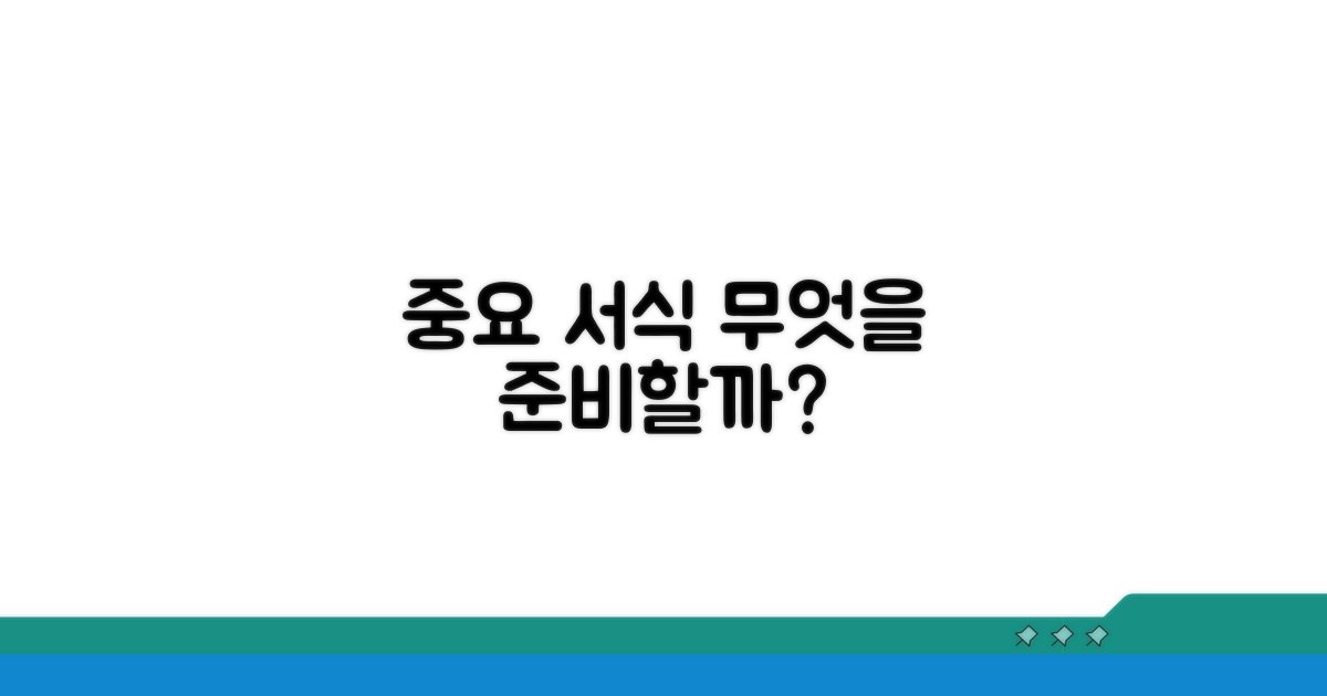 중요 서식, 무엇을 준비해야 할까?