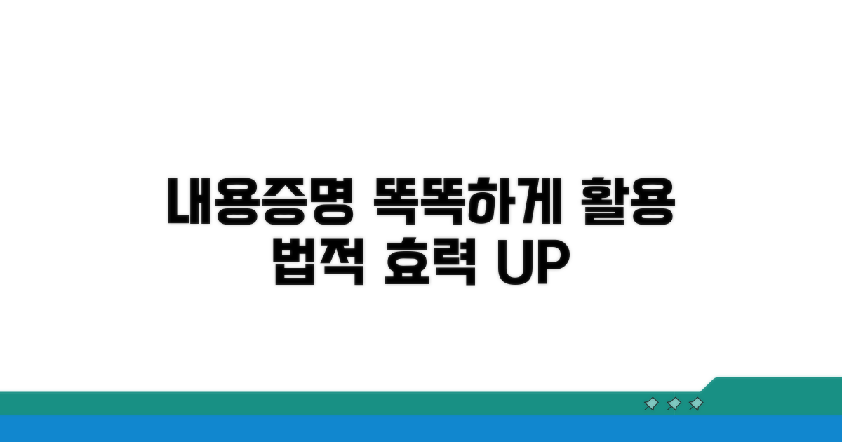 내용증명, 똑똑하게 활용하기