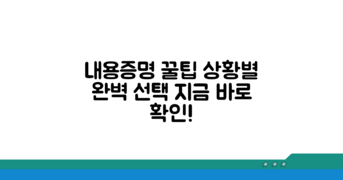 상황별 내용증명 서식 고르기