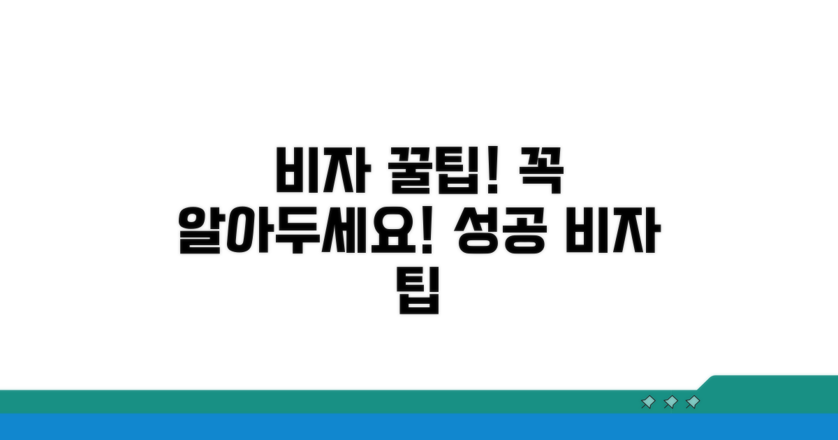 알아두면 유용한 비자 꿀팁