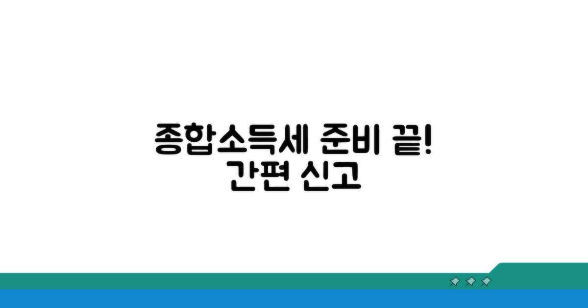 종합소득세 신고, 이렇게 준비하세요