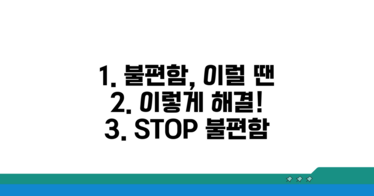 불편함 지속 시 대처 요령