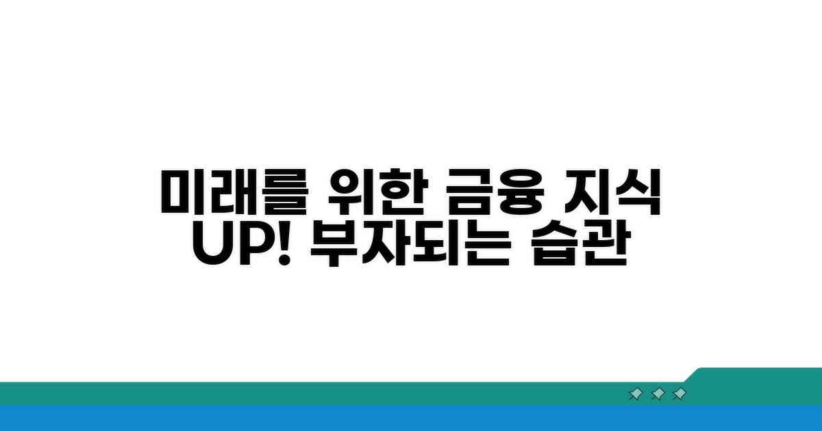 미래를 위한 금융 지식 쌓기