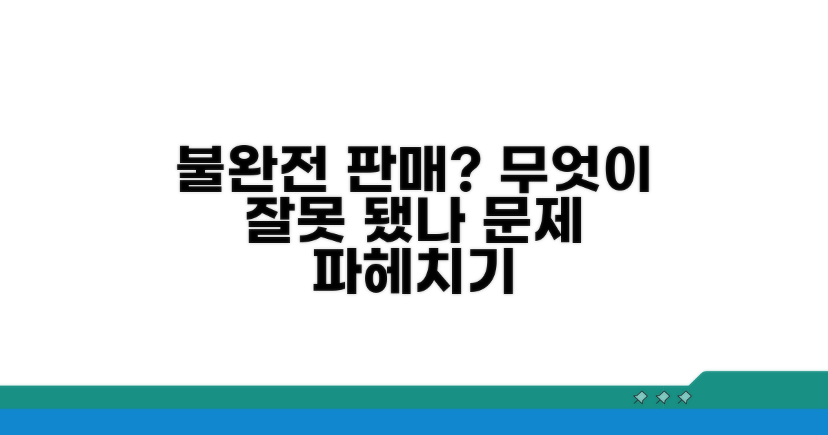 불완전 판매, 무엇이 문제였나