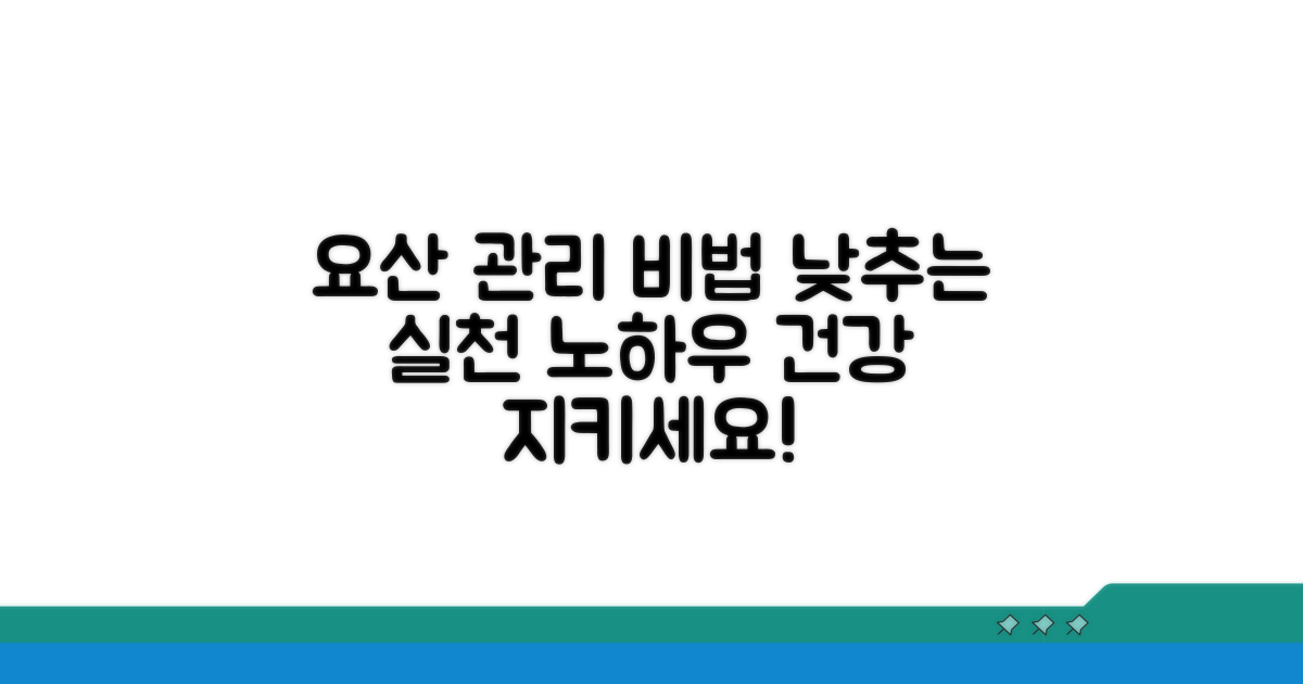 건강한 요산 관리, 실천 노하우