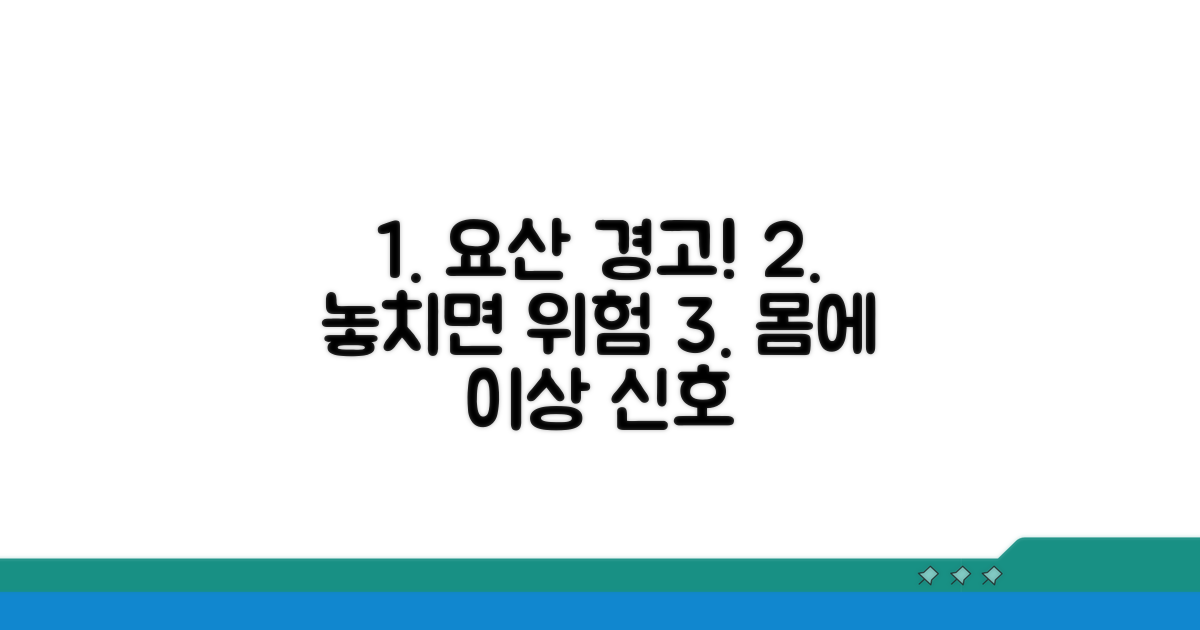높은 요산, 놓치면 안 될 위험 신호
