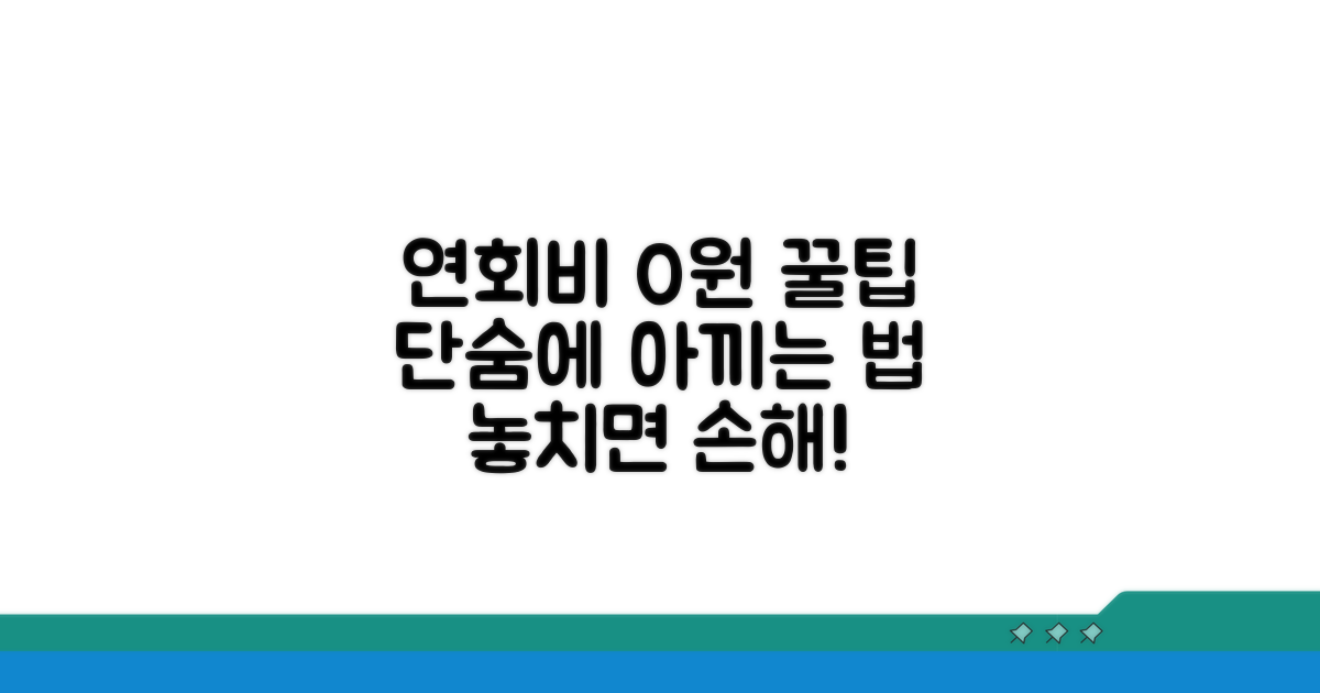 연회비 0원처럼 쓰는 꿀팁