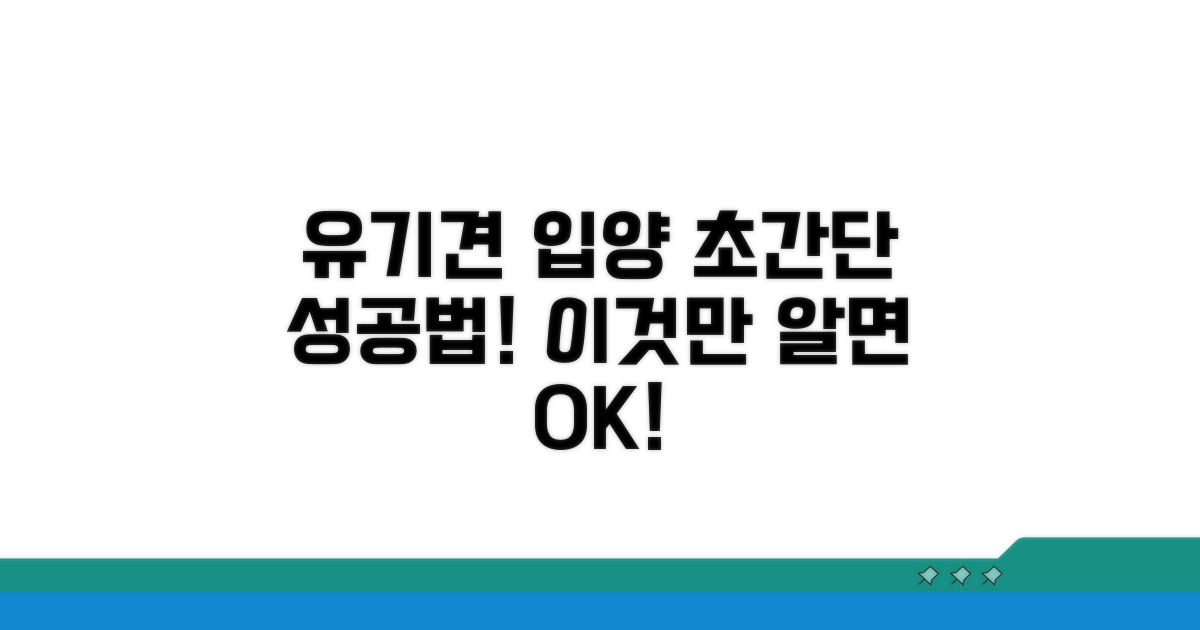 유기견 입양, 이것만 알면 쉬워요