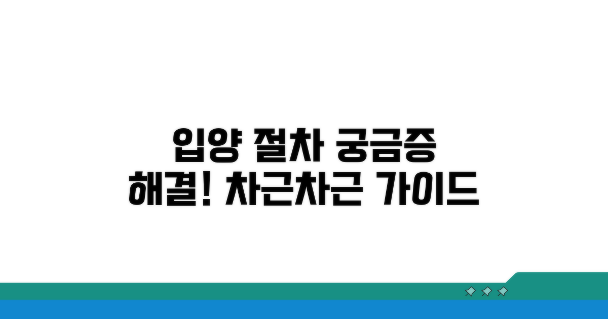입양 절차, 차근차근 따라오세요