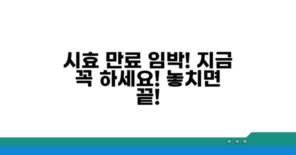 시효 만료 전 해야 할 일