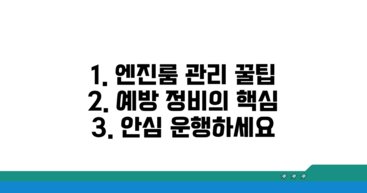 예방을 위한 엔진룸 관리 팁