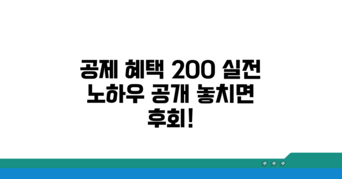 실전 적용! 공제 혜택 극대화 노하우