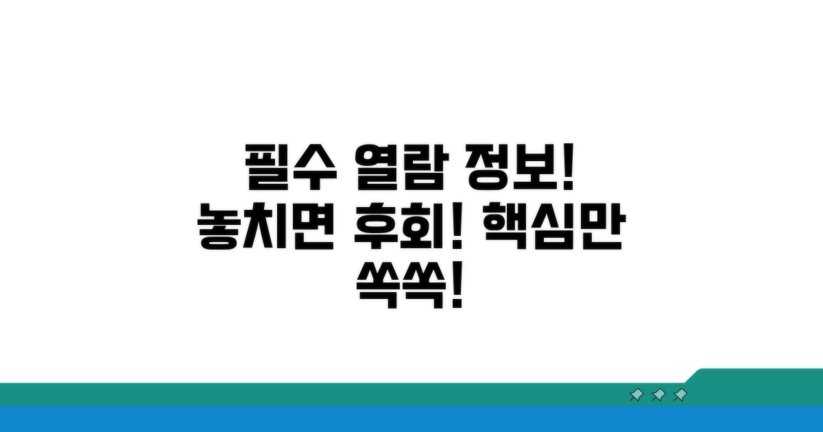 열람 시 필수 확인 정보