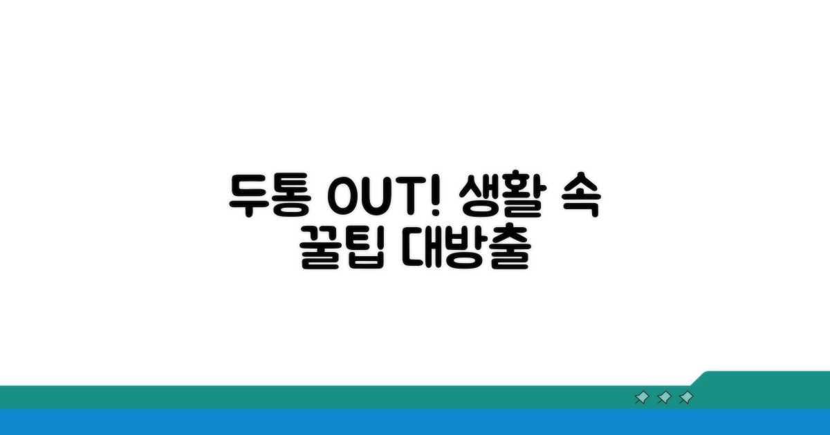 두통 탈출! 생활 속 예방법