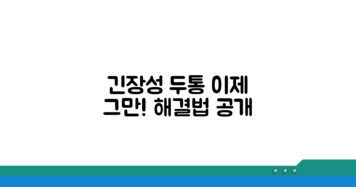 긴장성 두통, 똑똑하게 푸는 법