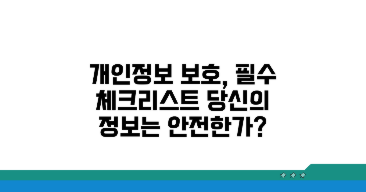 개인 정보 보호, 반드시 알아둘 점