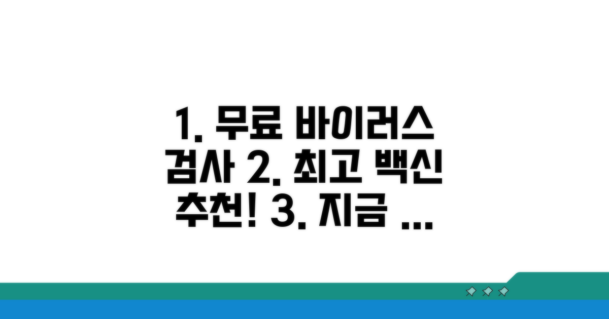 무료 바이러스 검사 프로그램 추천